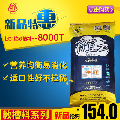 百宜云教槽料8000T仔猪粉加颗粒乳猪奶粉猪场用猪饲料育肥开口料