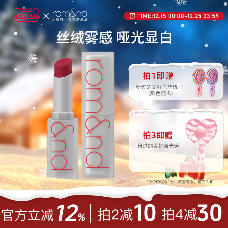 雾面哑光rom&nd方管口红