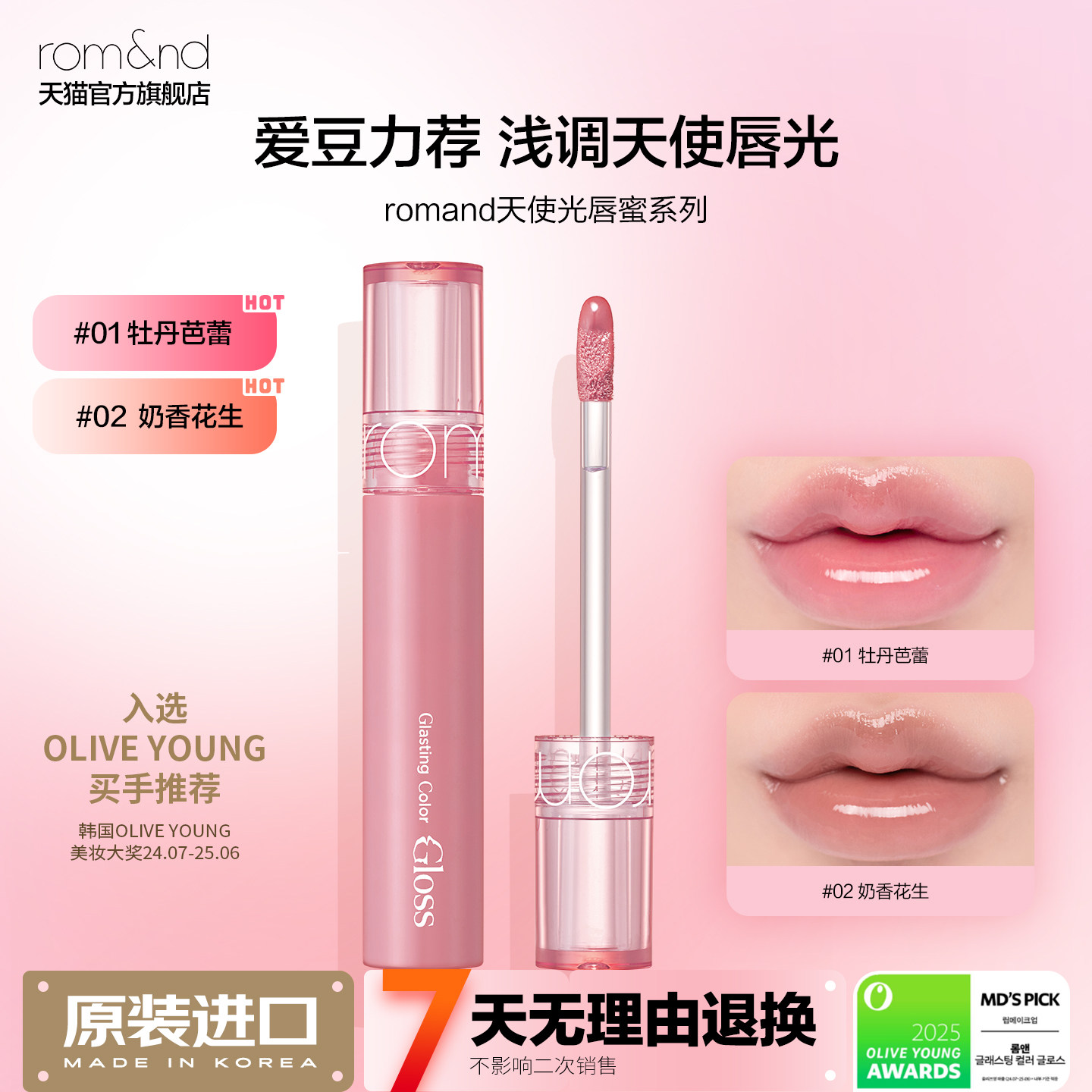 romand天使光唇蜜牡丹芭蕾唇釉镜面水光透明唇油唇彩唇膏口红裸色