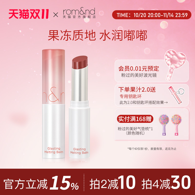 romand柔魅得果冻唇膏水光晶冻唇蜜保湿滋润口红不沾杯唇釉