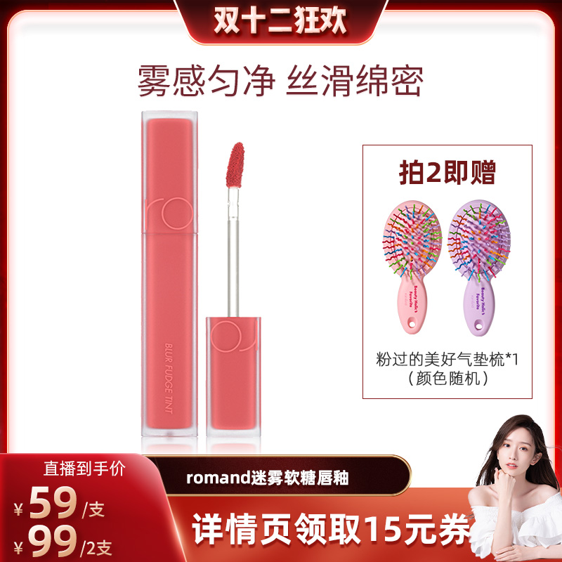 rom&nd/柔魅得迷雾软糖丝绒唇釉