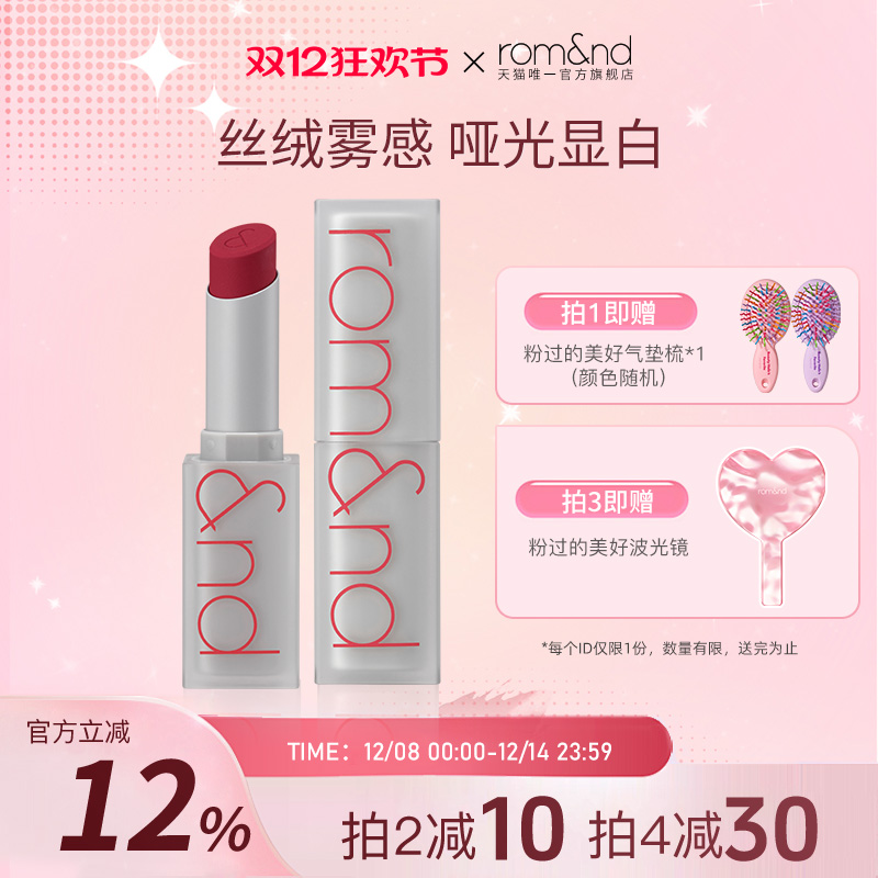 雾面哑光rom&nd方管口红