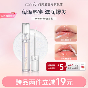 romand柔魅得水光唇釉镜面水膜透明唇蜜02玻璃唇成膜玻璃唇釉