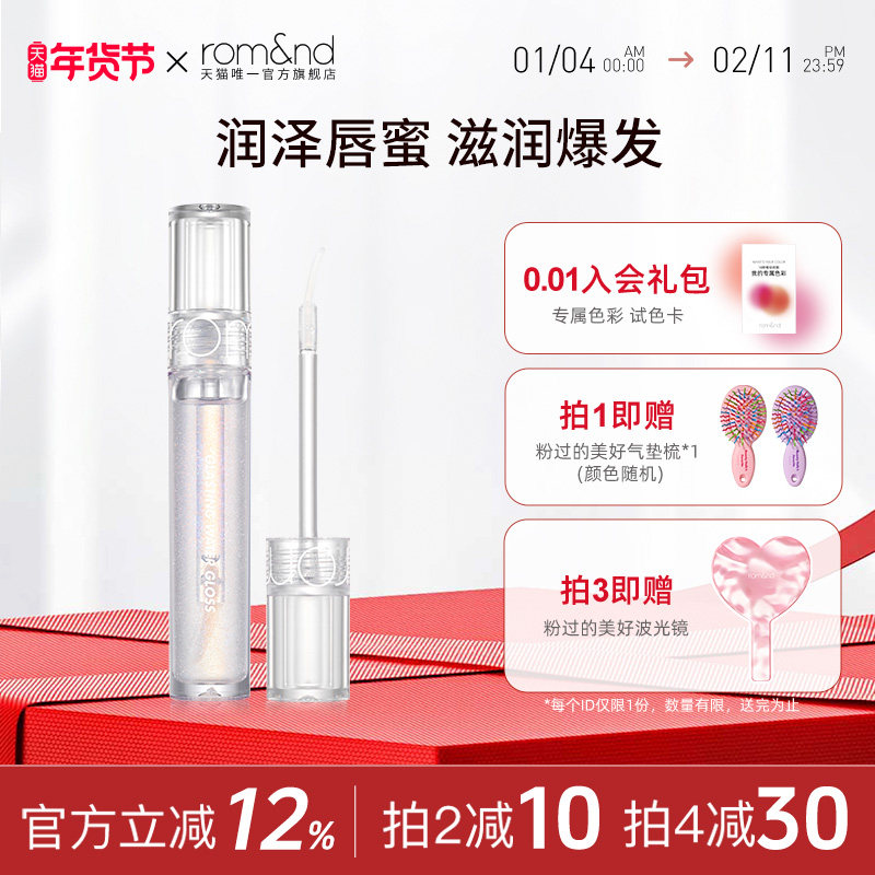 romand柔魅得水光唇釉镜面水膜透明唇蜜02玻璃唇成膜玻璃唇釉,彩妆/香水/美妆工具,唇彩/唇蜜/唇釉/唇泥/唇霜,淘宝优惠券,粉丝福利购,淘宝优惠卷