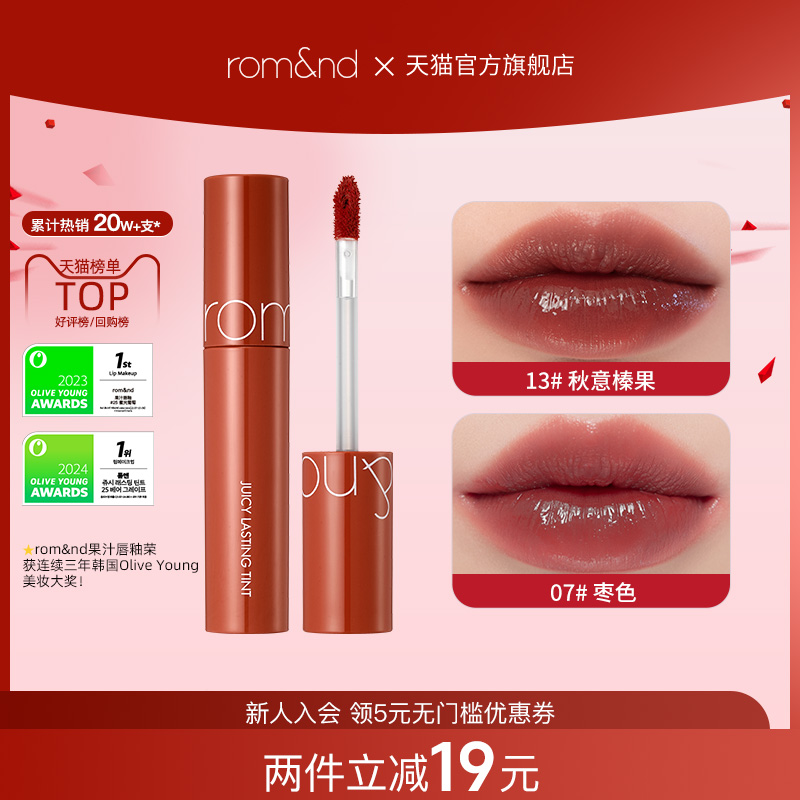 rom&nd/柔魅得果汁唇釉