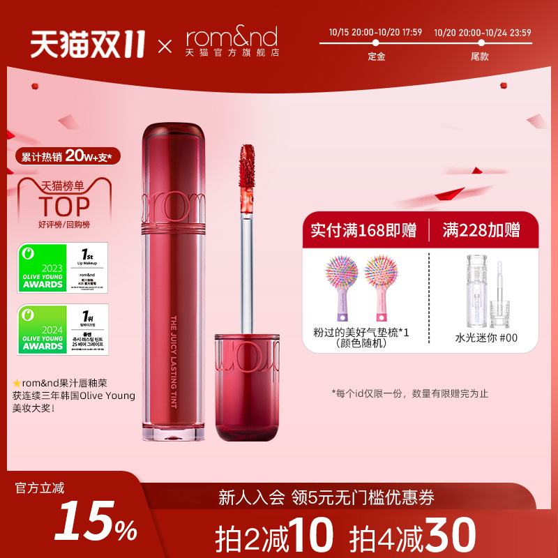 rom&nd镜面果汁唇釉韩国口红