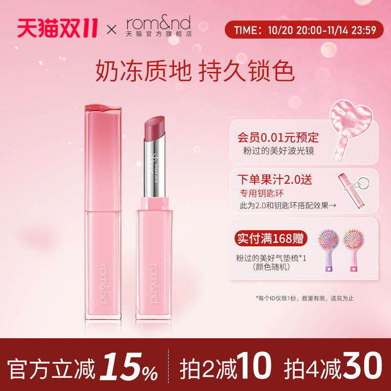 romand细管奶冻唇釉持久保湿