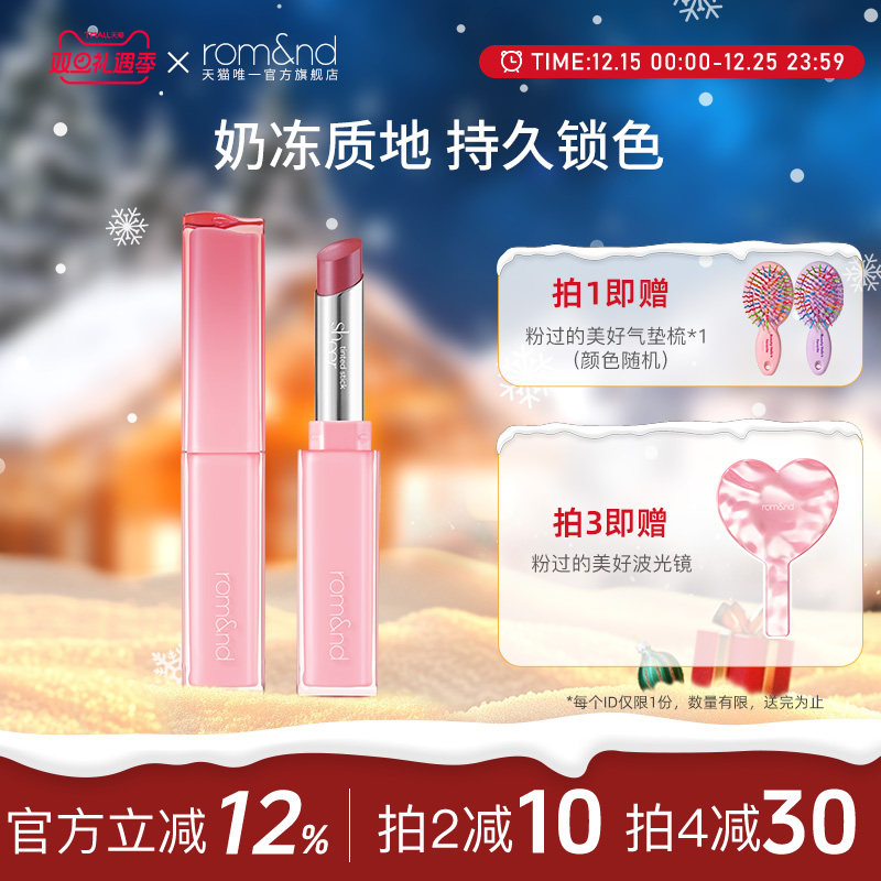 romand细管奶冻唇釉持久保湿