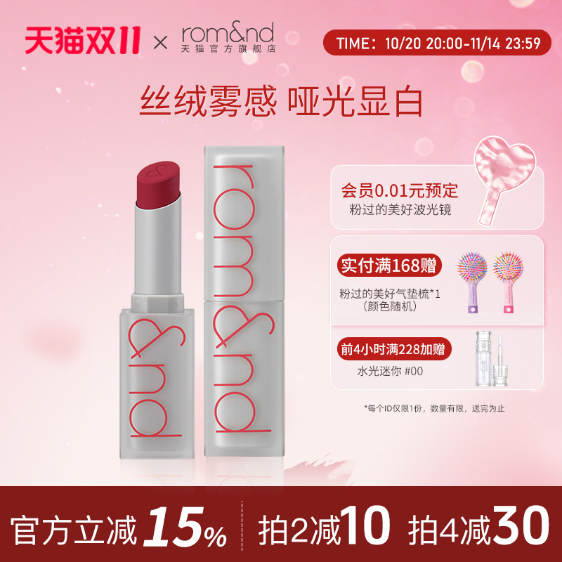 雾面哑光rom&nd方管口红