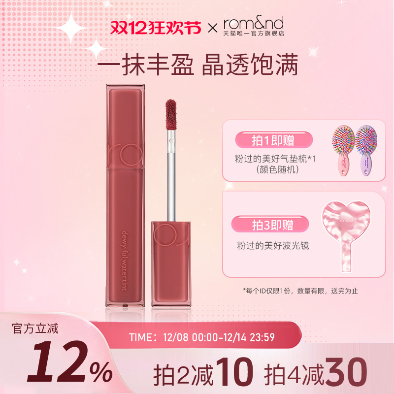 rom&nd/柔魅得镜面保湿丰露唇釉