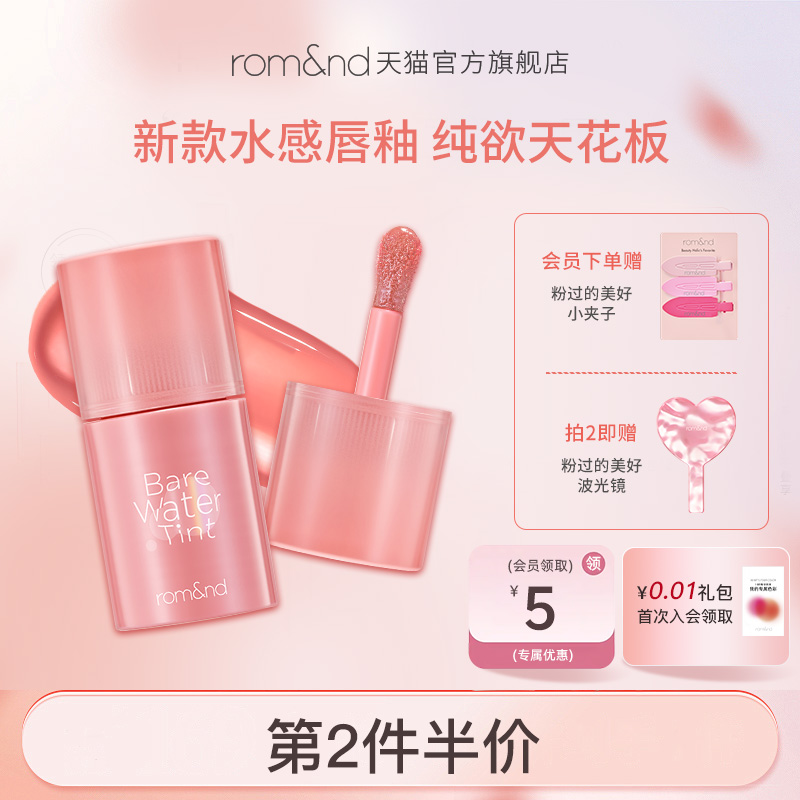 romand水感唇釉水润持久