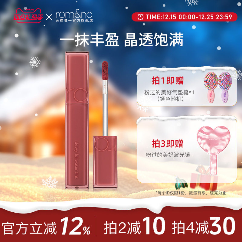 rom&nd/柔魅得镜面保湿丰露唇釉