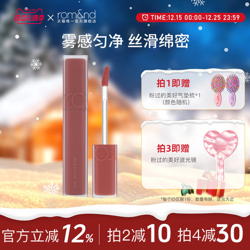 rom&nd/柔魅得迷雾软糖丝绒唇釉