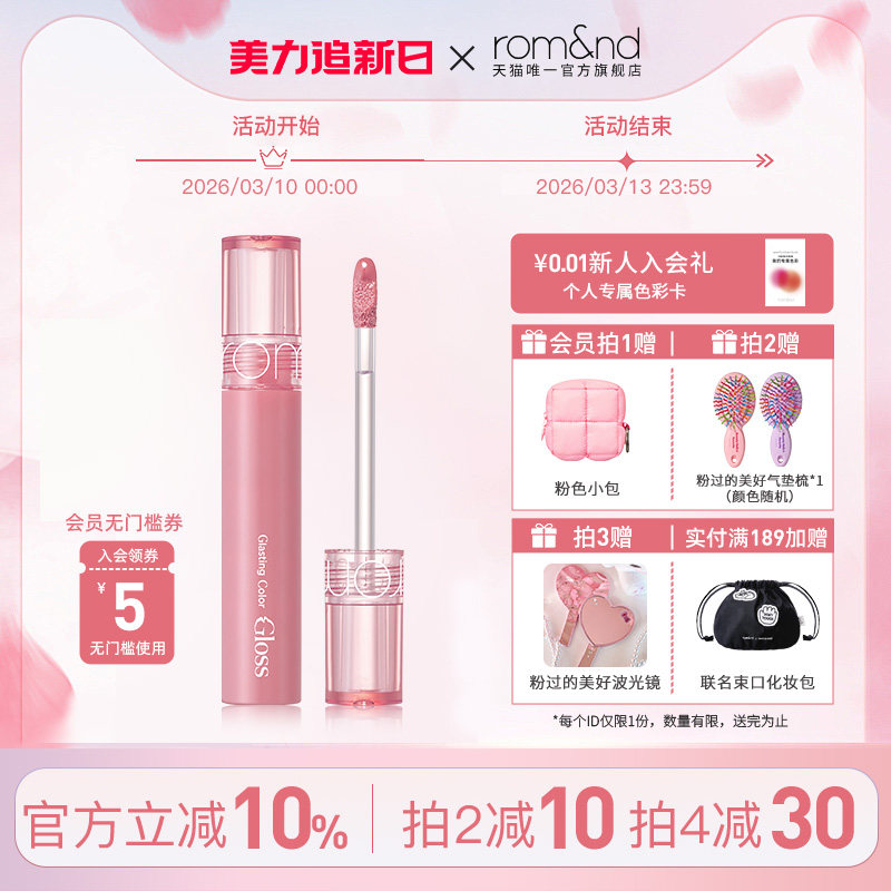 romand天使光糖浆唇蜜提亮镜面滋润唇釉水光透明唇膏口红裸色玻璃