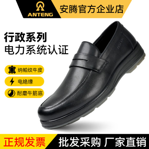 ANTENG安腾2802款电绝缘安全鞋男电力劳保鞋一脚蹬乐福鞋防滑耐磨