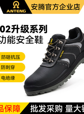 ANTENG防砸防刺穿安全鞋真皮