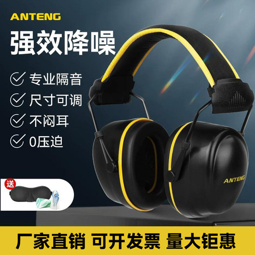 安腾工业耳罩可开发票强效降噪