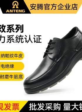 ANTENG劳保鞋男牛皮鞋2801电工绝缘鞋6KV耐磨牛筋底防静电工作鞋