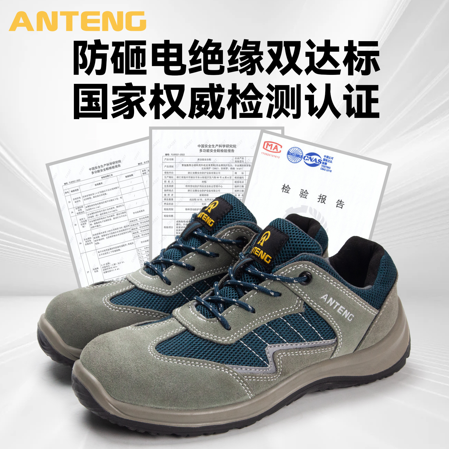 安腾劳保鞋舒适绝缘电工透气耐磨