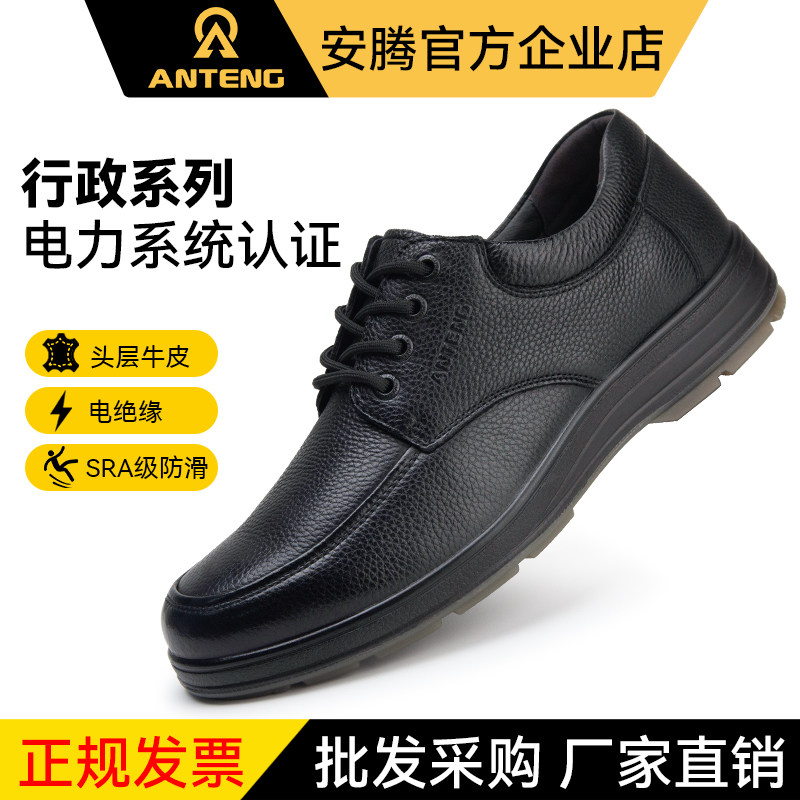头层牛皮电绝缘皮鞋可开票图片