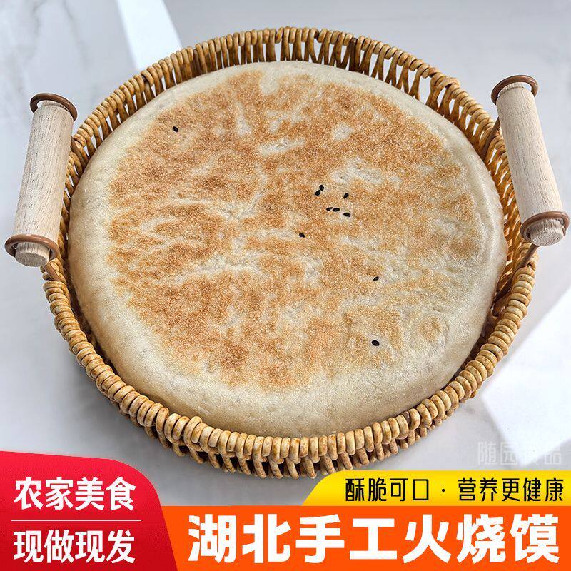 湖北手工火烧馍地锅饼地锅鸡地锅鱼专用饼外酥里嫩焦香酥脆地锅馍