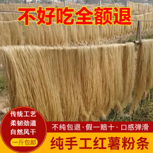 纯手工红薯粉条5斤红苕粉地瓜粉箱装宽粉条酸辣粉粗粉1斤细粉炒菜