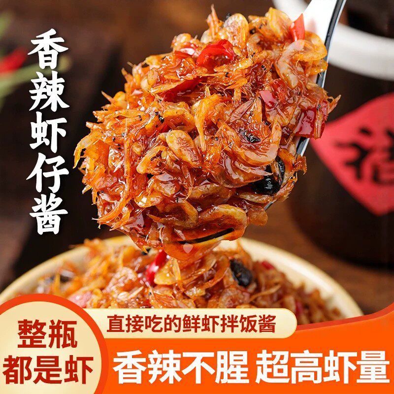 虾酱下饭菜酱虾米即食拌饭酱鲜虾酱海鲜香辣虾仔酱虾子虾皮小味儿