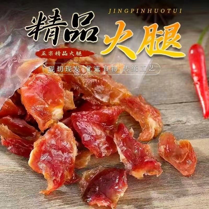 正宗金华火腿火腿碎肉边角料去骨做酱馅料腊味煲汤特价促销批发价