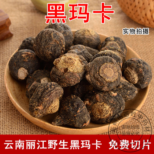 云南特级黑玛卡 野生玛卡干果 正品黑玛咖果 黑马卡干片 泡酒料