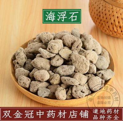 海浮石天然中药材500g克
