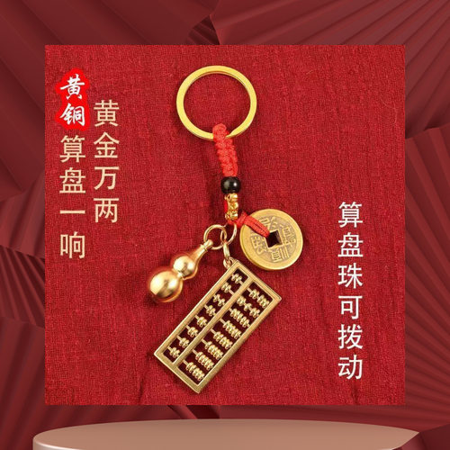 跨境热卖算盘挂件活珠算盘合金挂件招财钥匙扣创意饰品钥匙扣