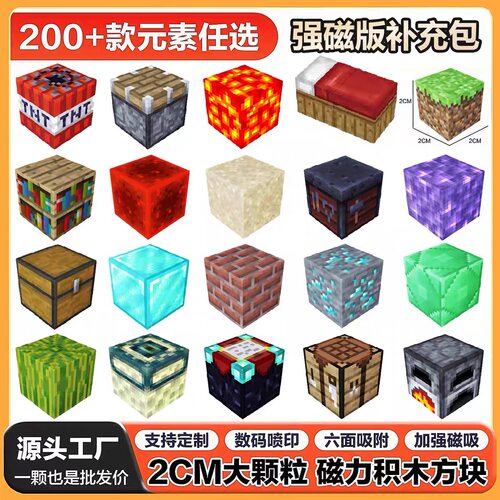 我的积木世界DIY磁力块儿童益智跨境玩具大颗粒公仔城堡模型 散装