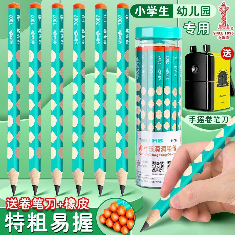 中华洞洞铅笔儿童小学生专用三角杆正姿HB加粗素描碳素初学者绘画