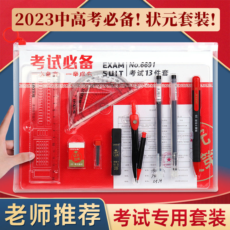 中考试金榜题名状元文具套装2B涂卡铅笔橡皮尺子圆规中性笔套