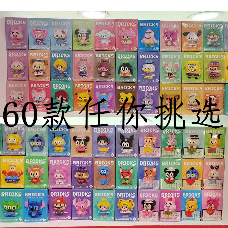 跨境微颗粒积木热销卡通公仔积木盲盒儿童益智拼装玩具礼物