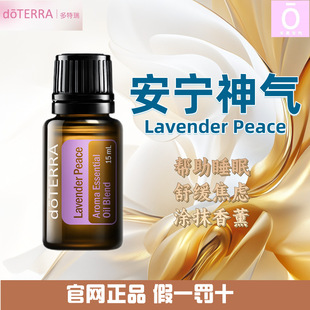 多特瑞安宁神气精油 官网正品 美国多特瑞精油 Doterra