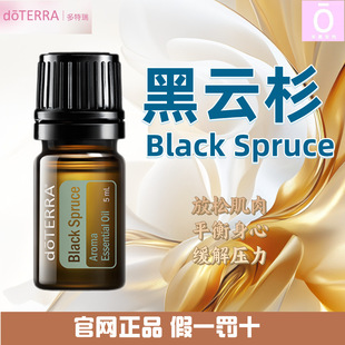 多特瑞黑云杉精油 官网正品美国多特瑞精油 doterra Black Spruce