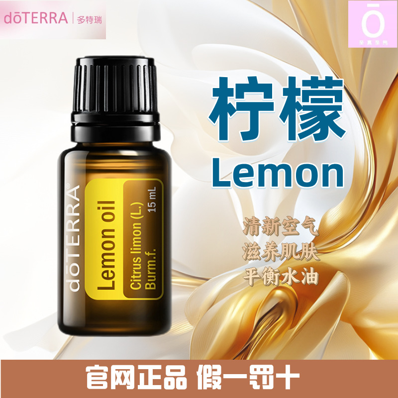 多特瑞柠檬精油官网正品