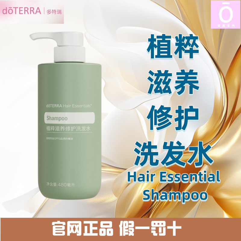 多特瑞官网正品植萃滋养修护洗发水480ml温和清洁滋养秀发
