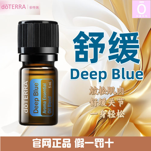 多特瑞舒缓精油官网正品