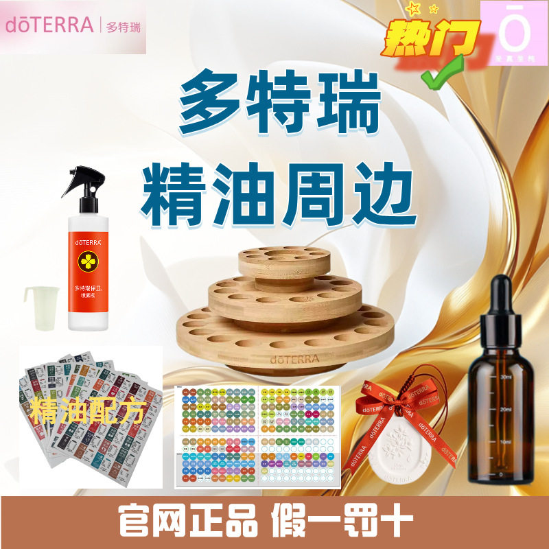 多特瑞精油配套周边竹木精油图片