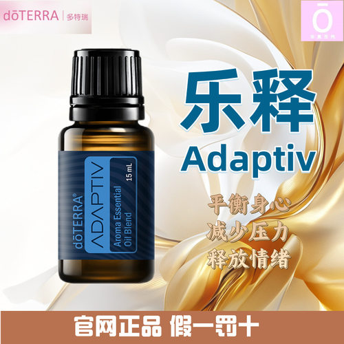 多特瑞乐释薰衣草精油正品