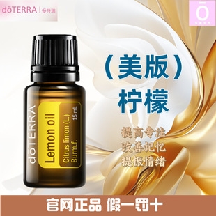 Doterra 多特瑞柠檬精油 美国多特瑞精油 官网原装 Lime 美版