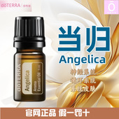 多特瑞当归精油 Angelica doterra 官网正品 美国多特瑞精油