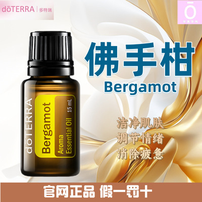 多特瑞佛手柑精油官网正品