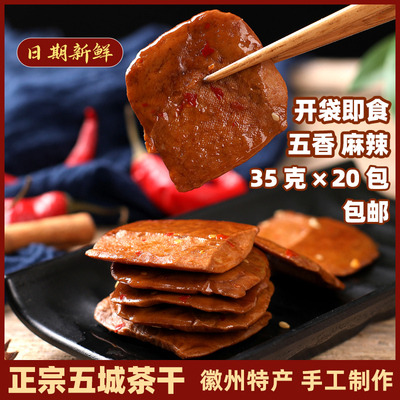 五城小包装五香麻辣茶干豆干