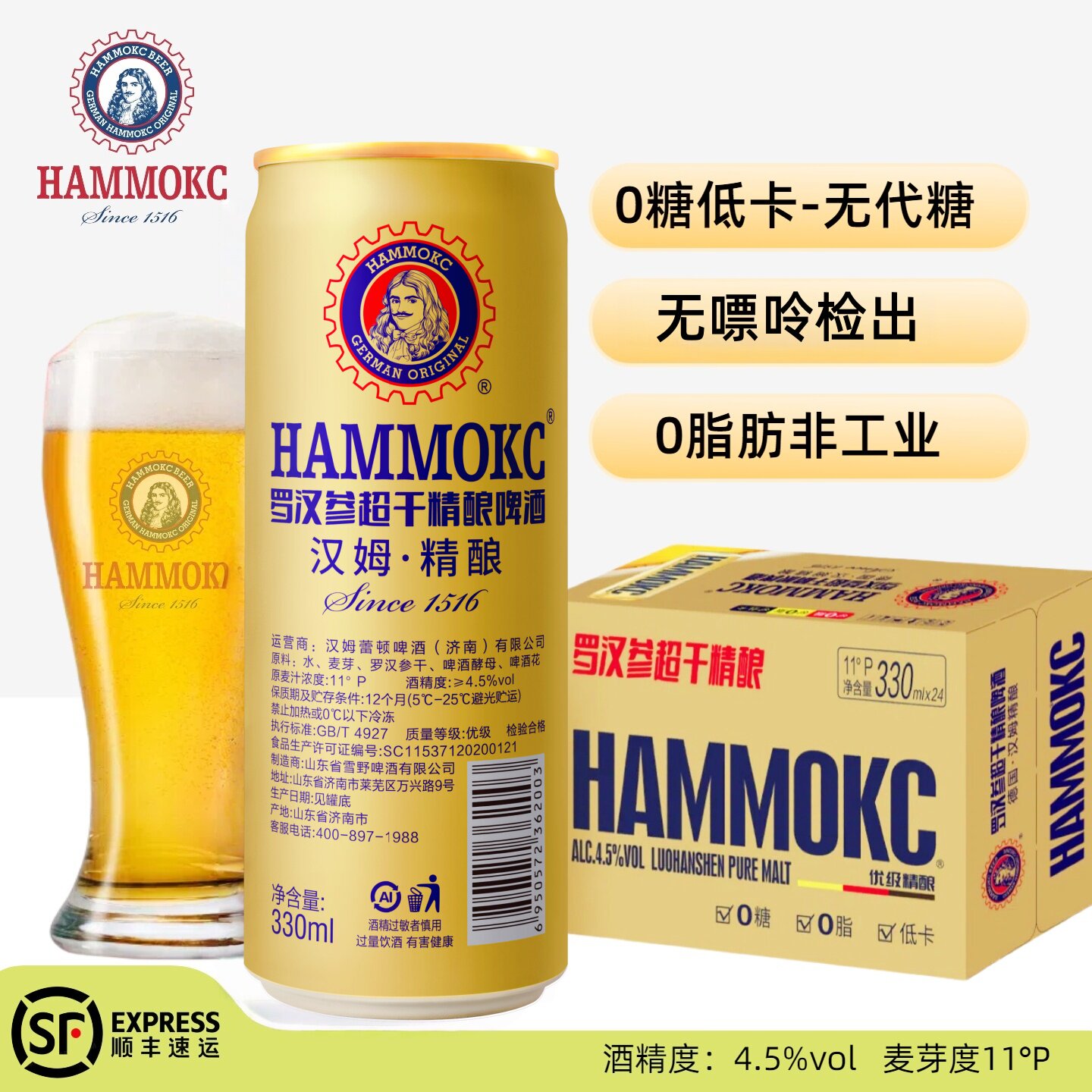 汉姆罗汉参超干精酿0糖啤酒低卡无嘌呤检出0脂330ml24罐整箱