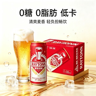 [顺丰到家]汉姆蕾顿0糖啤酒低卡0脂微醺330ml24罐