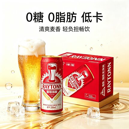 [顺丰到家]汉姆蕾顿0糖啤酒低卡0脂微醺330ml24罐