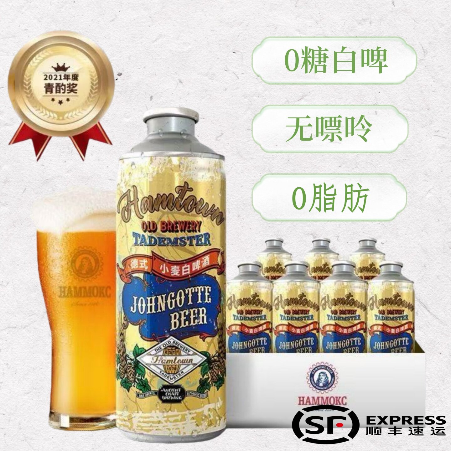 汉姆小镇无糖无嘌呤检出啤酒低卡0脂高度精酿原浆加1L6桶礼盒